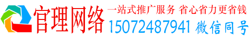 南开官理百度网络推广
